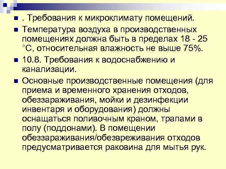 Требования к микроклимату производственного помещения