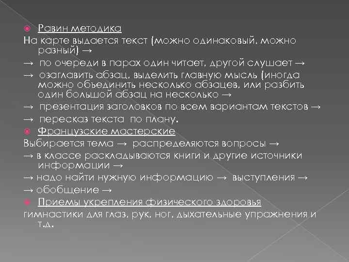Равин методика На карте выдается текст (можно одинаковый, можно разный) → → по очереди