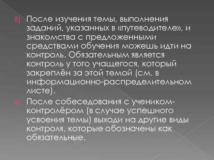 После изучения темы, выполнения заданий, указанных в «путеводителе» , и знакомства с предложенными средствами