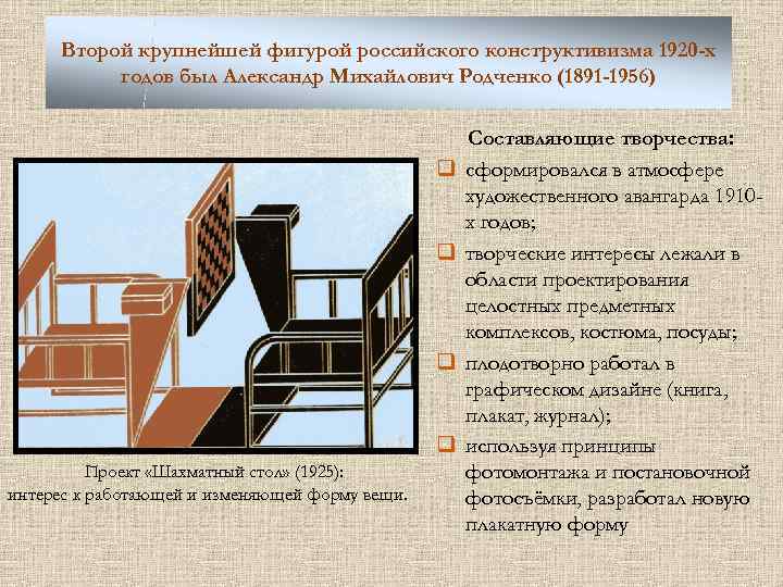 Какой принцип дизайна. Роль конструктивизма в становлении дизайна. Методика конструктивизма Политология. Комод конструктивизм 1920. Роль конструктивизма в становлении дизайна в России.