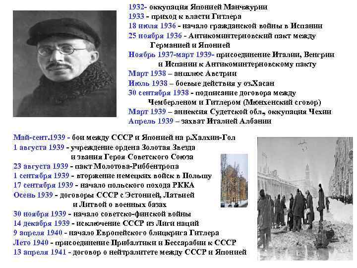 1932 - оккупация Японией Манчжурии 1933 - приход к власти Гитлера 18 июля 1936