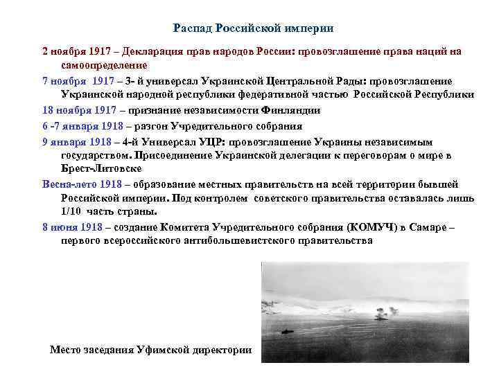 Распад революции. Распад Российской империи после первой мировой войны таблица. Итоги распада Российской империи 1917.