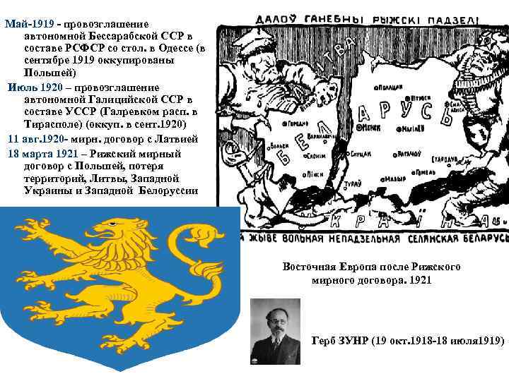  Май-1919 - провозглашение автономной Бессарабской ССР в составе РСФСР со стол. в Одессе