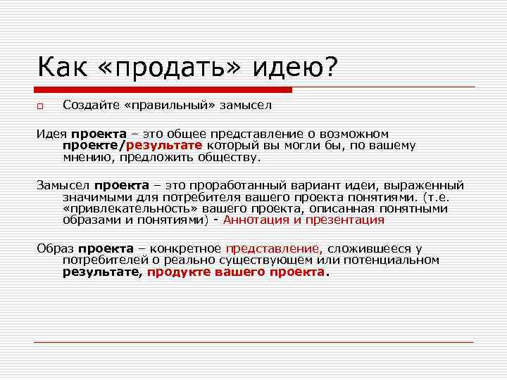 Как должна работать твоя идея проекта