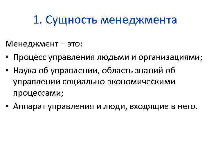 Сущность и содержание персонального менеджмента презентация