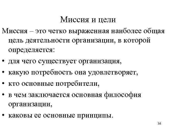 Четко выражены. Отличие миссии от цели. Цель миссия философия. Издательство миссия и цели деятельности. Табачная фабрика миссия и цель деятельности.