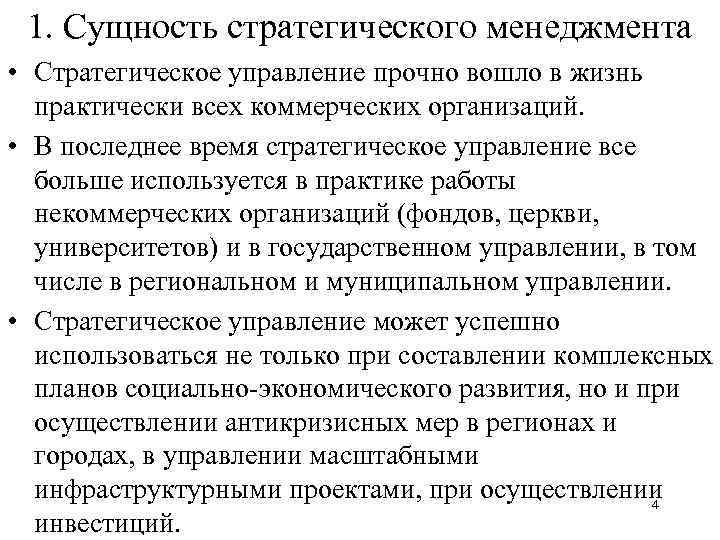 Сущность менеджмента