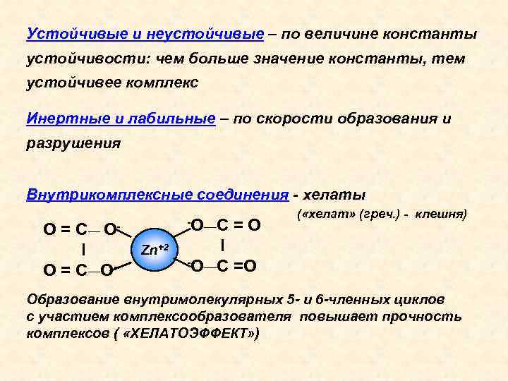 Константа комплексообразования