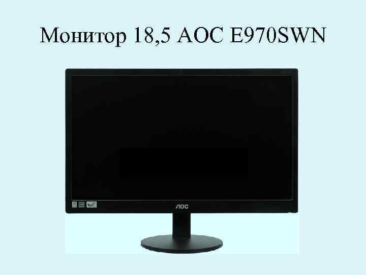 Монитор 18, 5 АОС E 970 SWN 
