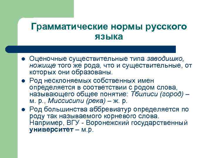 Речь правильная основные грамматические нормы 5 класс презентация родной русский язык