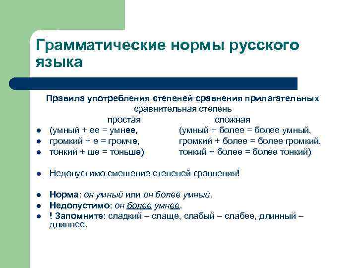 Грамматические нормы русского языка задания