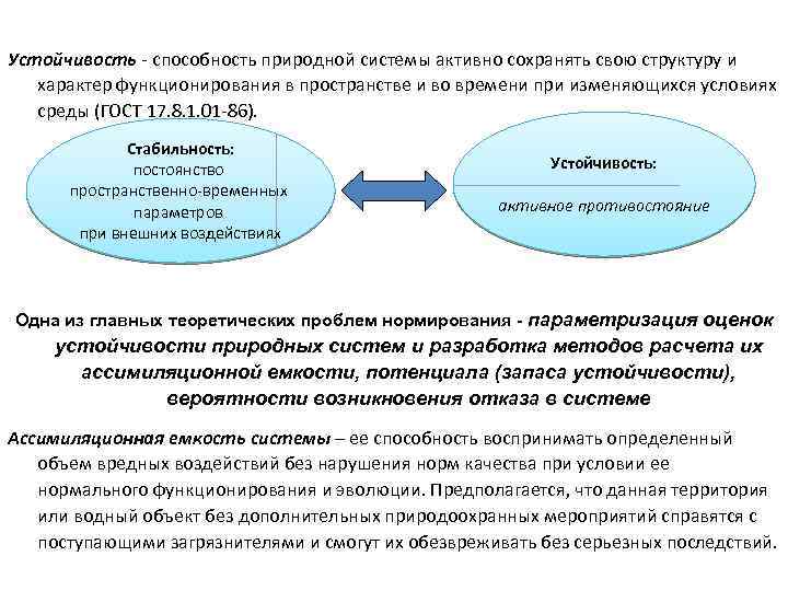 Устойчивость способность природной системы активно сохранять свою структуру и характер функционирования в пространстве и