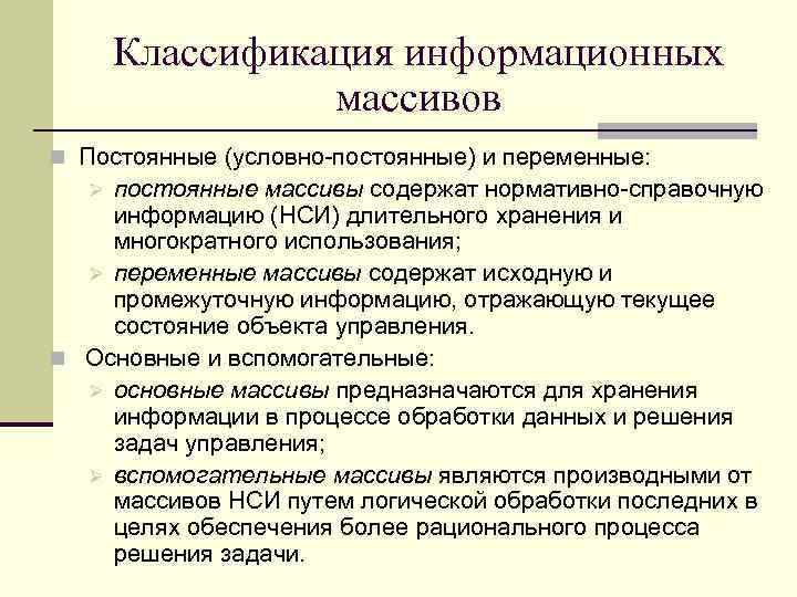 Структура справочно-правовых систем спс. Теоретические положения презентация. Информационный массив. Одномерный массив пример. Информационный массив.