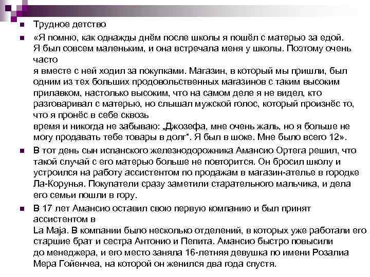 n n Трудное детство «Я помню, как однажды днём после школы я пошёл с