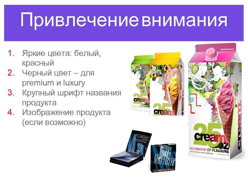 Привлечение внимания 1. Яркие цвета: белый, красный 2. Черный цвет – для premium и