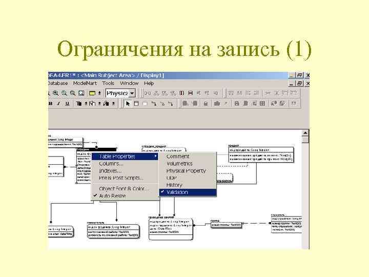 Ограничения на запись (1) 