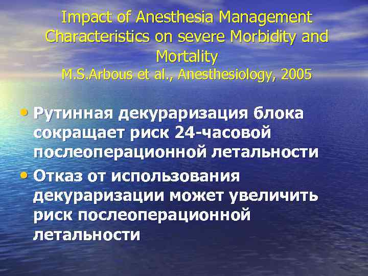 Impact of Anesthesia Management Characteristics on severe Morbidity and Mortality M. S. Arbous et
