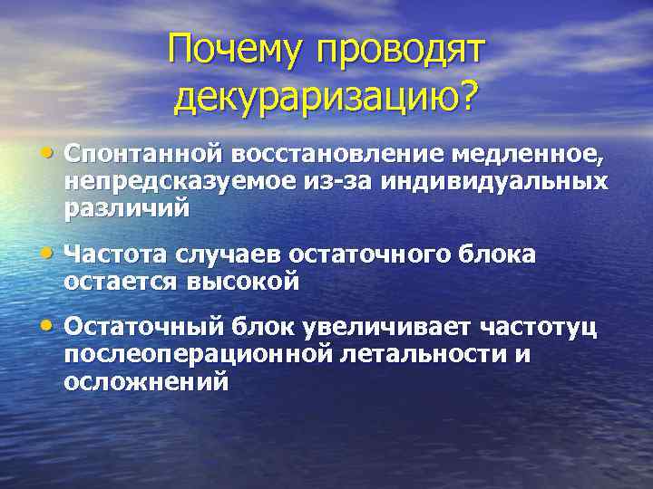 Почему провожают. Кураризация. Декураризация в анестезиологии. Декураризация в анестезиологии методика. Показания к декураризации.