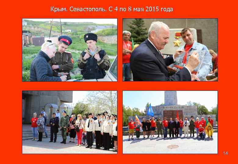 Крым. Севастополь. С 4 по 8 мая 2015 года 14 