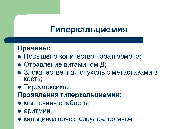 Причины л