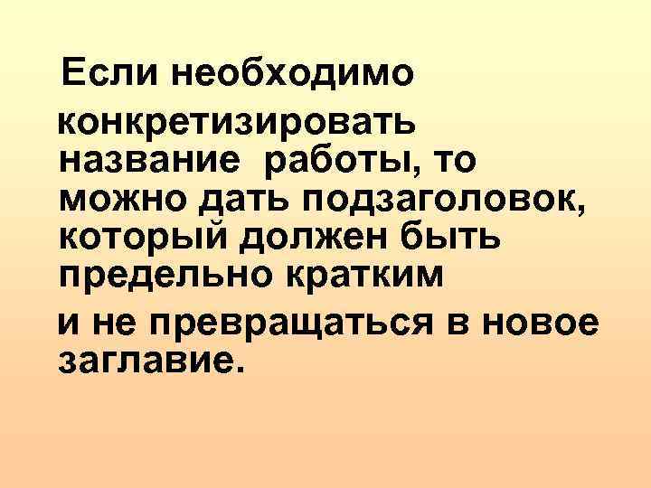 Конкретизировать это. Конкретизирующие вопросы. Конкретизируйте вопрос. Конкретизирующий факт это.