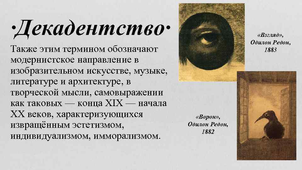 Модернистское течение в искусстве 20 века принципиально отказавшееся от изображения реальных