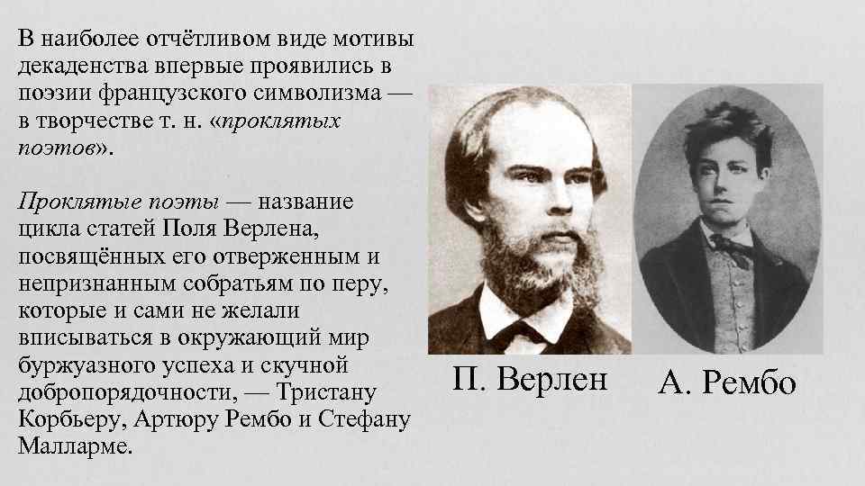 Французский символизм