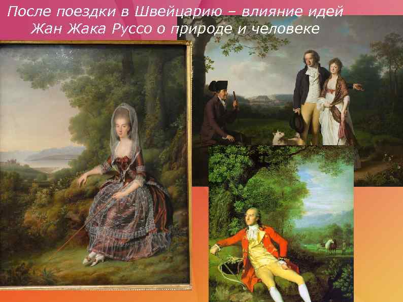 После поездки в Швейцарию – влияние идей Жан Жака Руссо о природе и человеке