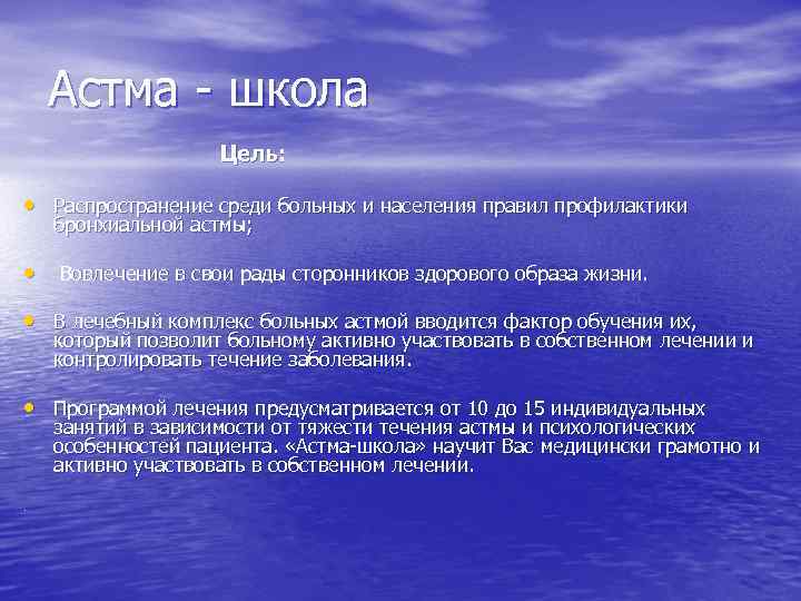 Школа здоровья для пациентов с бронхиальной астмой план занятий