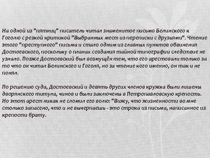 Письмо белинского к гоголю достоевский. Достоевский письмо Белинского Гоголю. Белинский из письма другу. Письмо Белинского к Гоголю. Знаменитое письмо Белинского к Гоголю 1848.