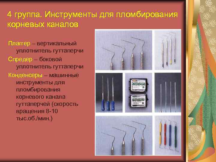 Инструменты для работы со стоматологическими пломбировочными материалами презентация