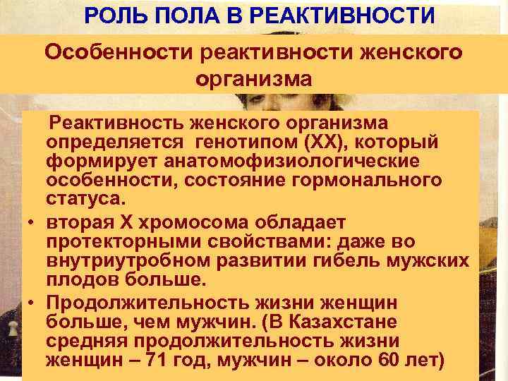 Реактивность организма картинки