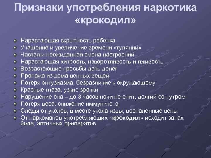 Признаки употребляющего. Крокодил наркотик признаки. Дезоморфин крокодил наркотик. Язвы от наркотика крокодил. Прямые и косвенные признаки употребления наркотиков.