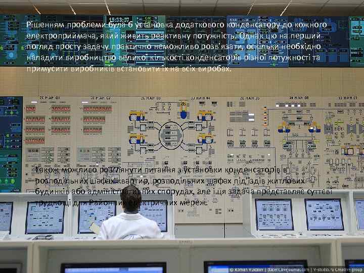 Рішенням проблеми була б установка додаткового конденсатору до кожного електроприймача, який живить реактивну потужність.