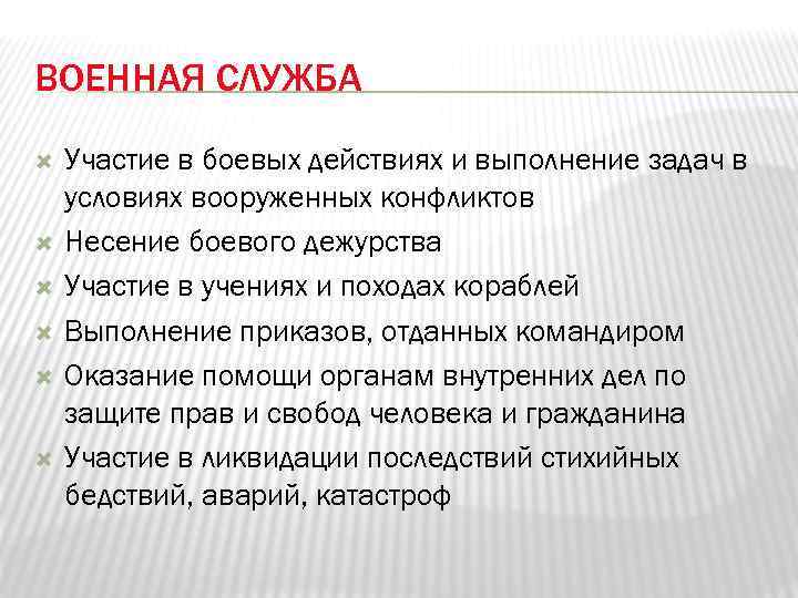 Защита отечества 7 класс обществознание презентация. Участие в боевых действи. Выполнявшие задачи в условиях вооруженного конфликта. Выполнение задач в условиях вооруженного конфликта это что. Действия учения в обществознании.