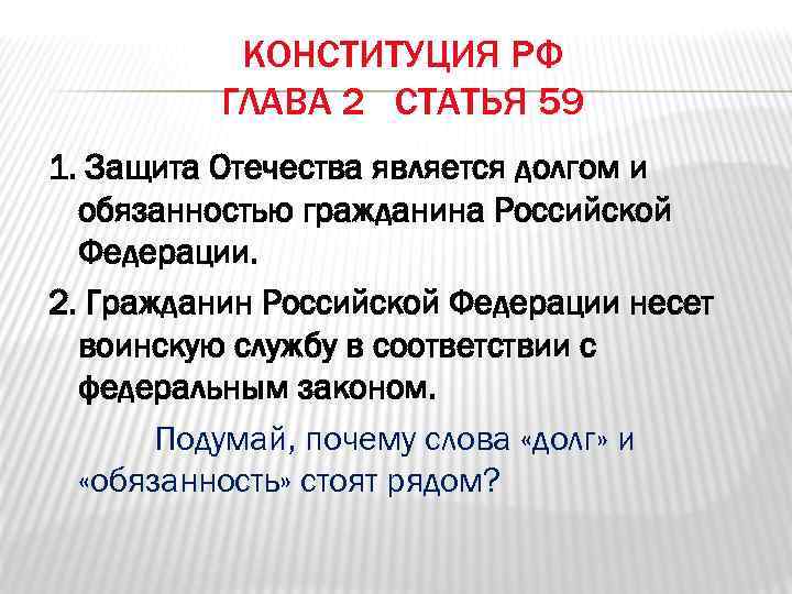 Презентация по обществознанию 7 класс военная служба