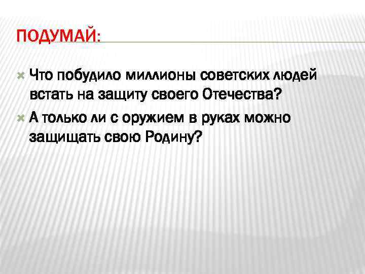 Урок презентация защита отечества 7 класс обществознание