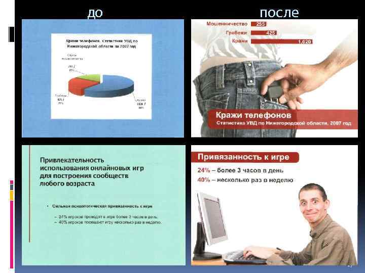 до после 27 