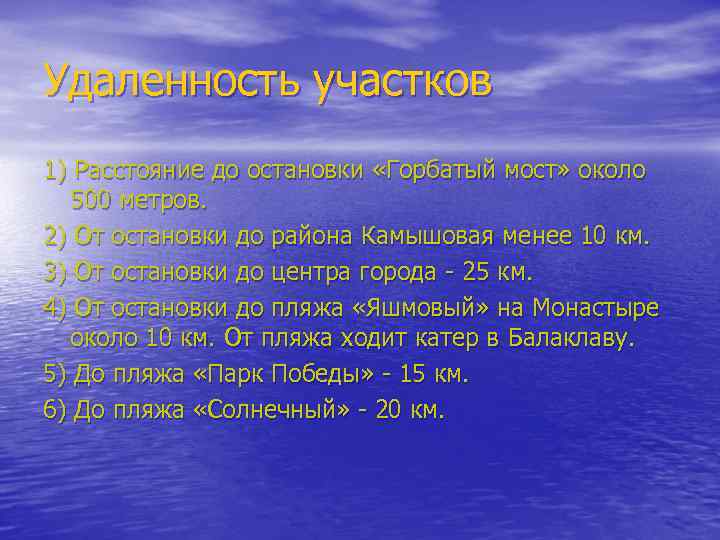 Удаленность участков 1) Расстояние до остановки «Горбатый мост» около 500 метров. 2) От остановки