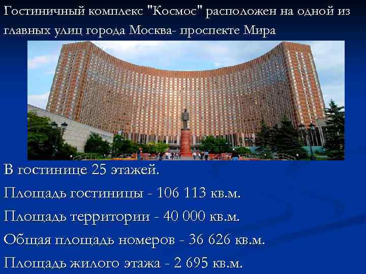 Гостиница космос москва карта