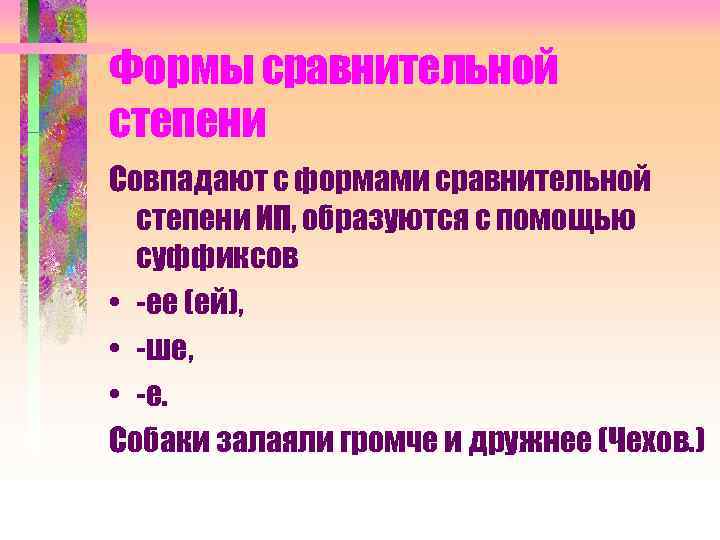 Категория сравнения. Степени сравнения слов категории состояния. Формы сравнительной степени категории состояния. Степени сравнения категории состояния таблица.