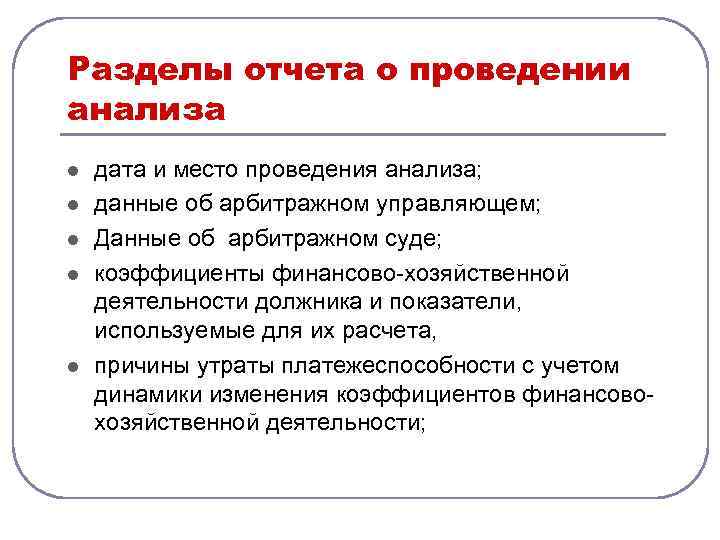 Коммерческое состояние. Место проведения исследования. Назовите разделы отчета.. Аналитический раздел отчета. Анализ место проведения исследования.