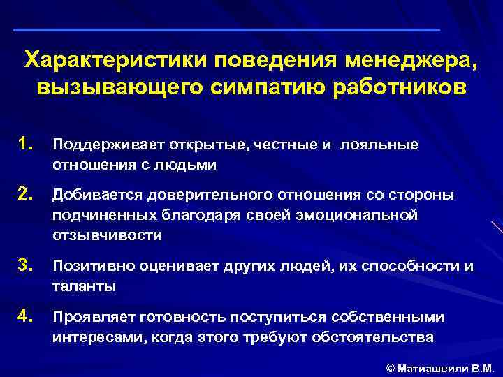 Характеристики набор. Характеристика поведения. Характеристика поведения человека. Характеристика менеджера. Менеджерское поведение.