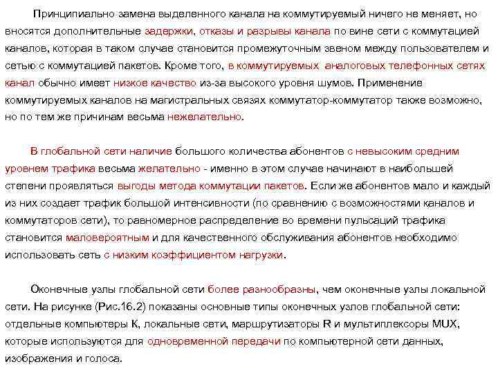 Принципиально замена выделенного канала на коммутируемый ничего не меняет, но вносятся дополнительные задержки, отказы