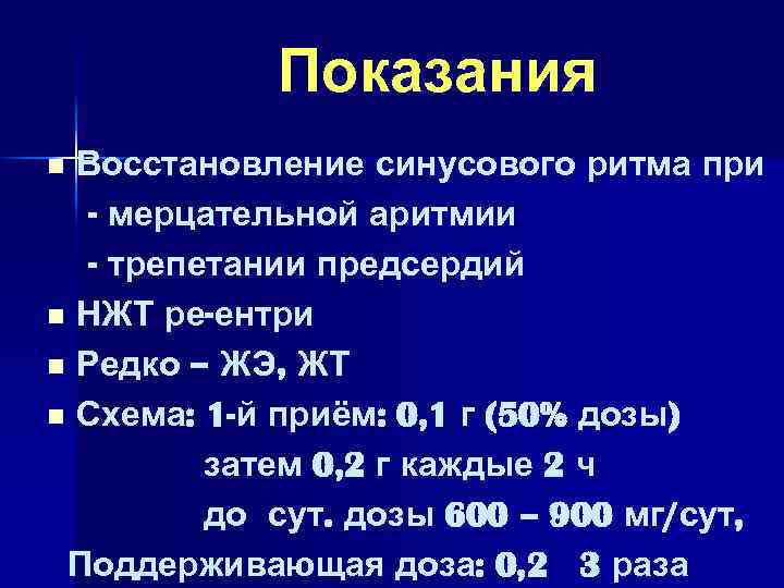 Восстановление ритма. Показания к восстановлению синусового ритма. Показания к восстановлению синусового ритма при фибрилляции. При восстановлении синусового ритма при мерцательной. Показания к восстановлению ритма при синусовой аритмии.