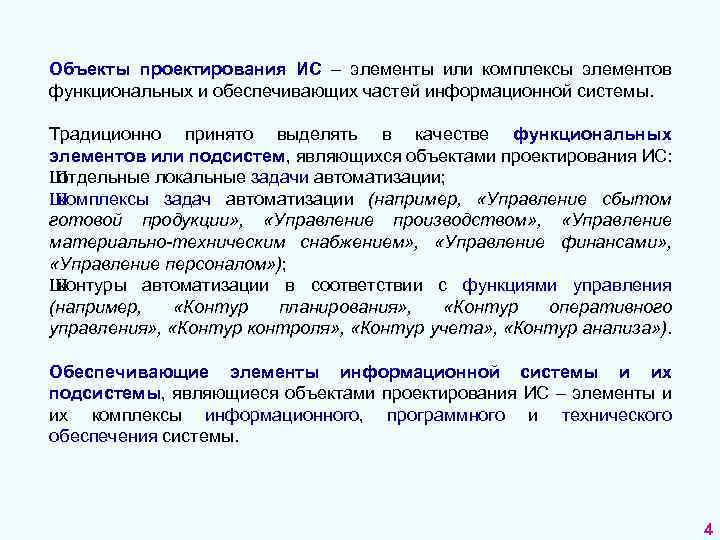 Каковы основные цели разработки проектов информационных систем