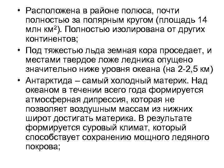  • Расположена в районе полюса, почти полностью за полярным кругом (площадь 14 млн