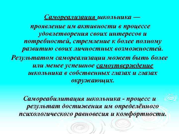 Факторы способствующие самореализации личности презентация