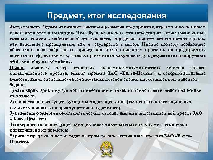 Актуальность инвестиционных проектов