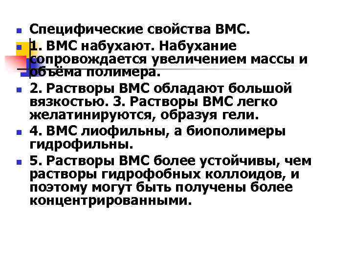 Растворы вмс